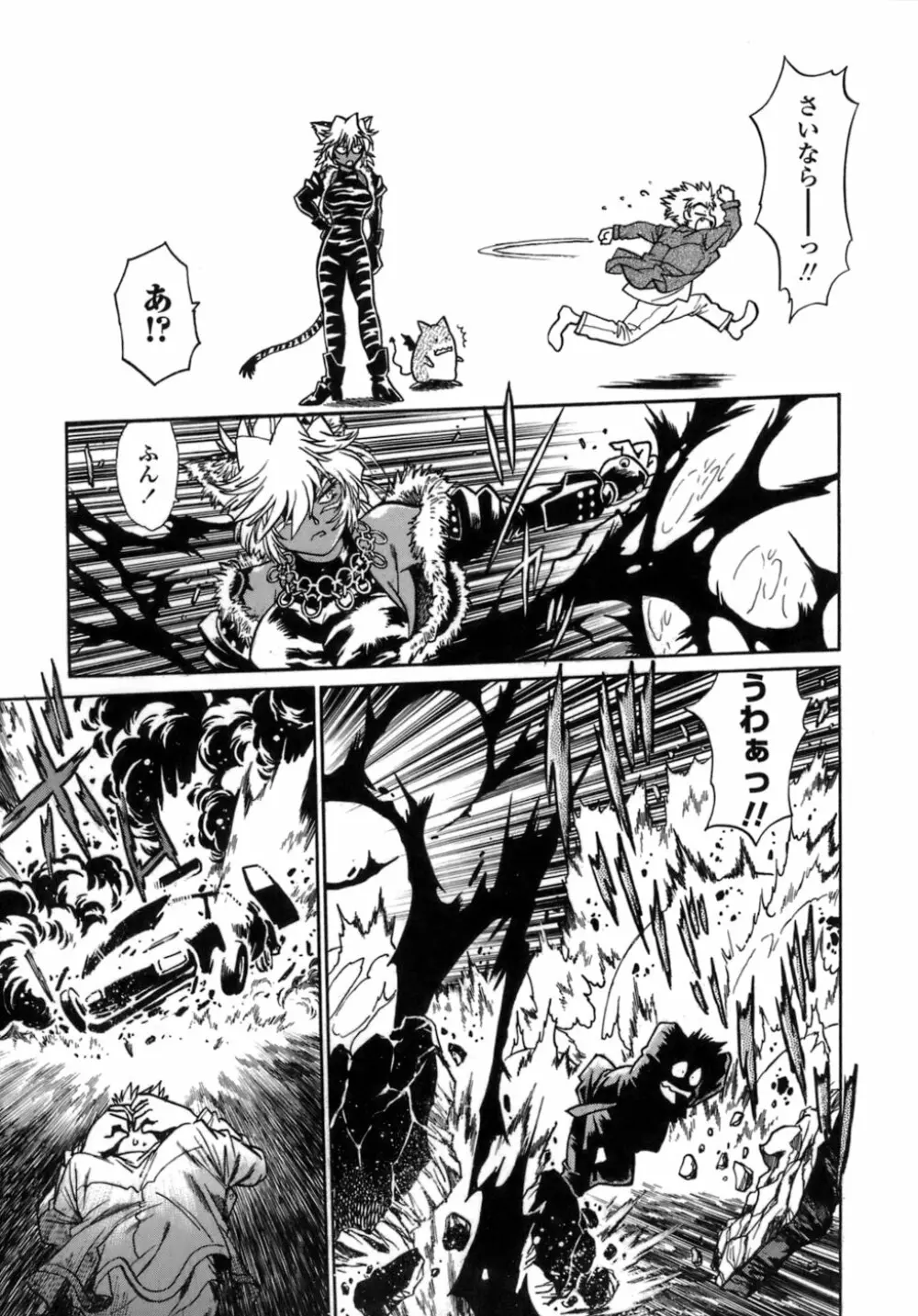 てぇいる・ちぇいさ~1 Page.112