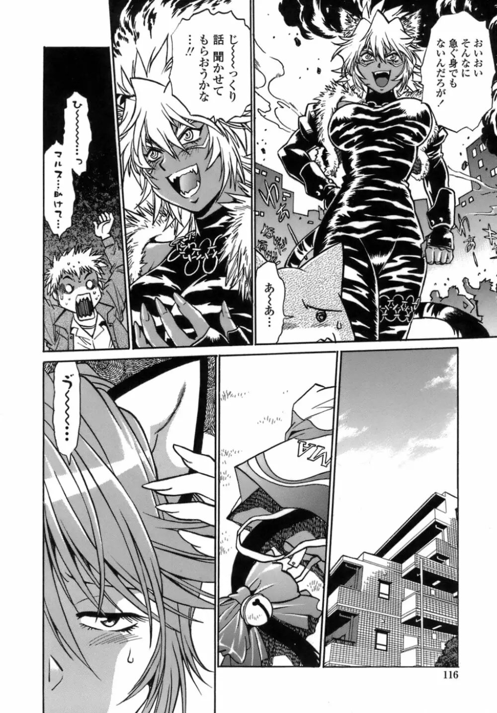 てぇいる・ちぇいさ~1 Page.113