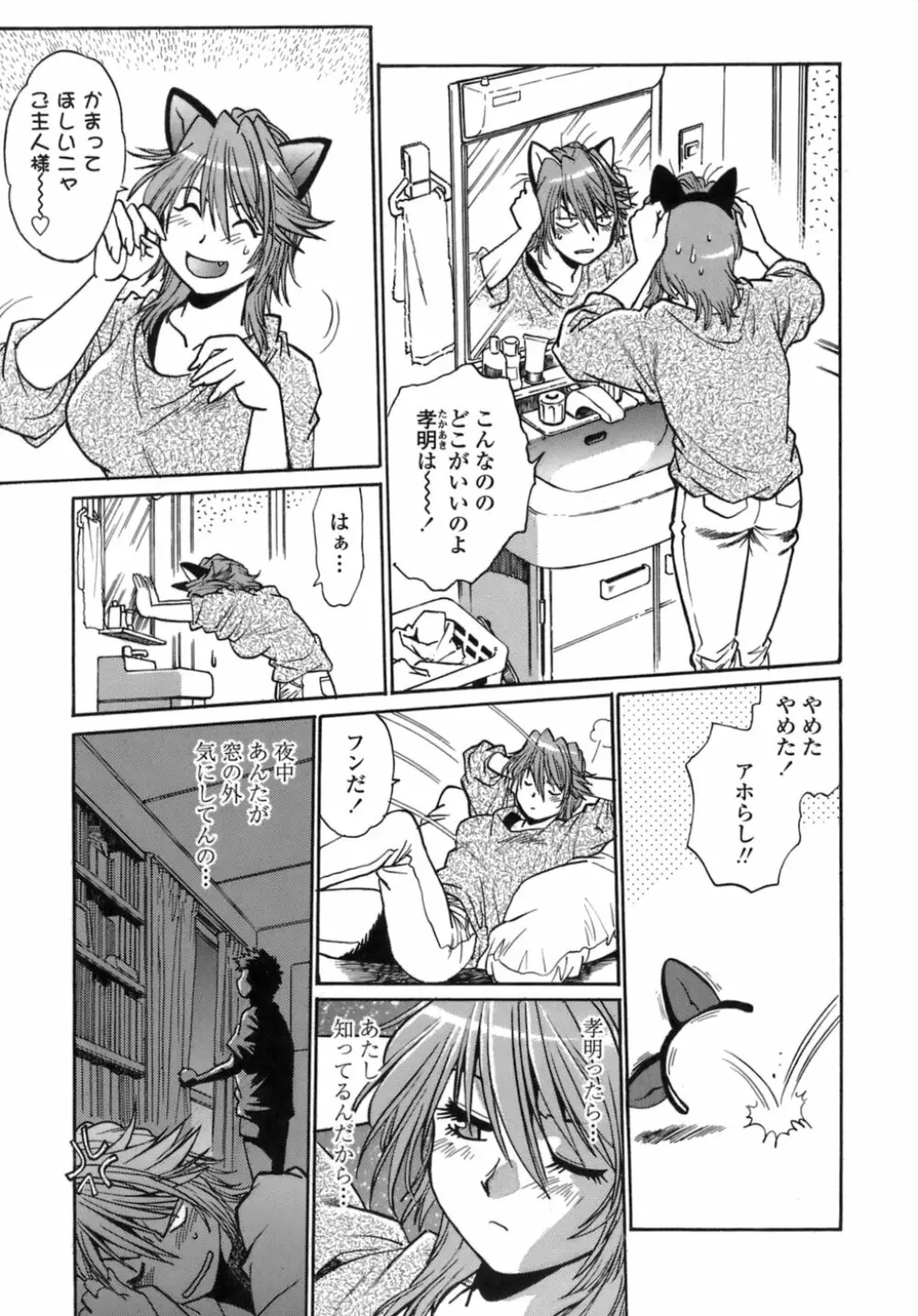 てぇいる・ちぇいさ~1 Page.114