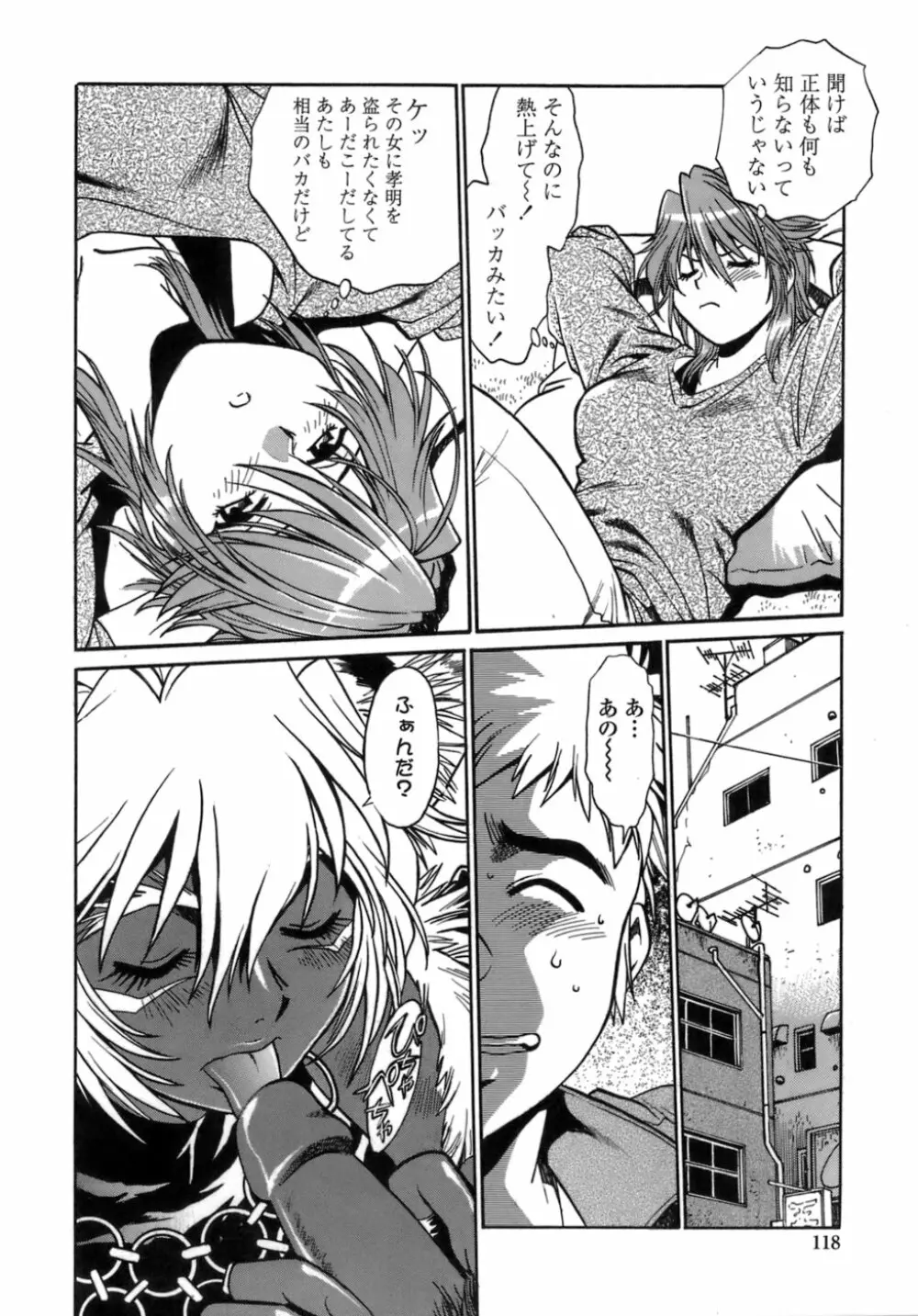 てぇいる・ちぇいさ~1 Page.115