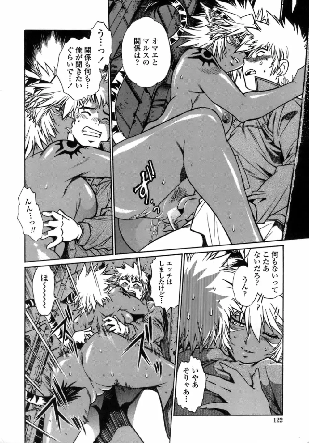 てぇいる・ちぇいさ~1 Page.119