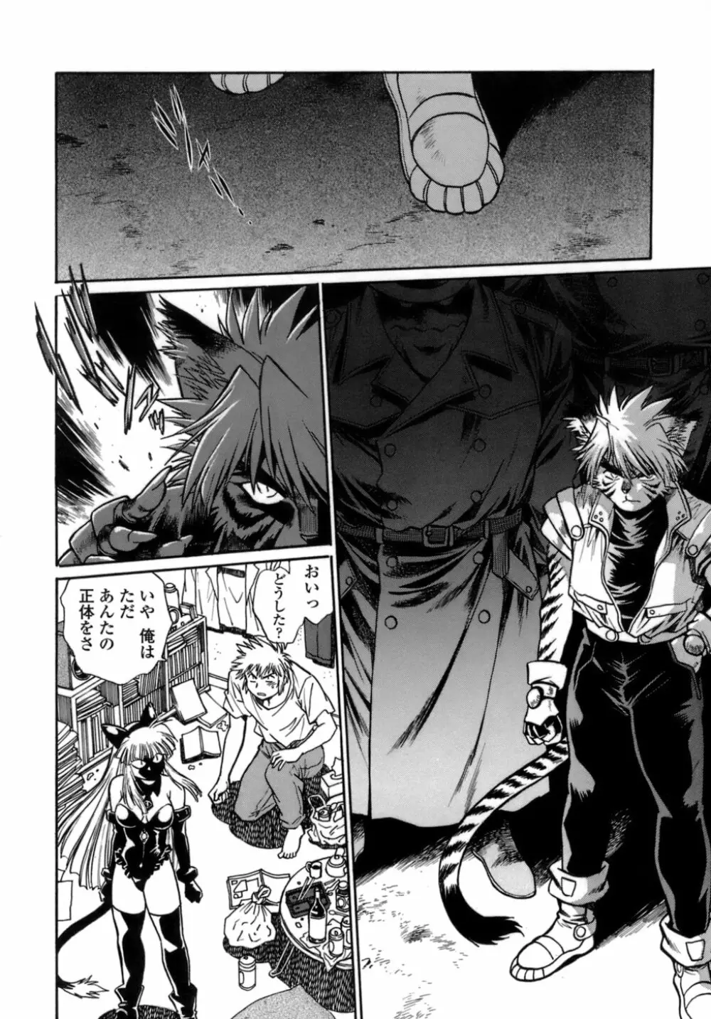 てぇいる・ちぇいさ~1 Page.12