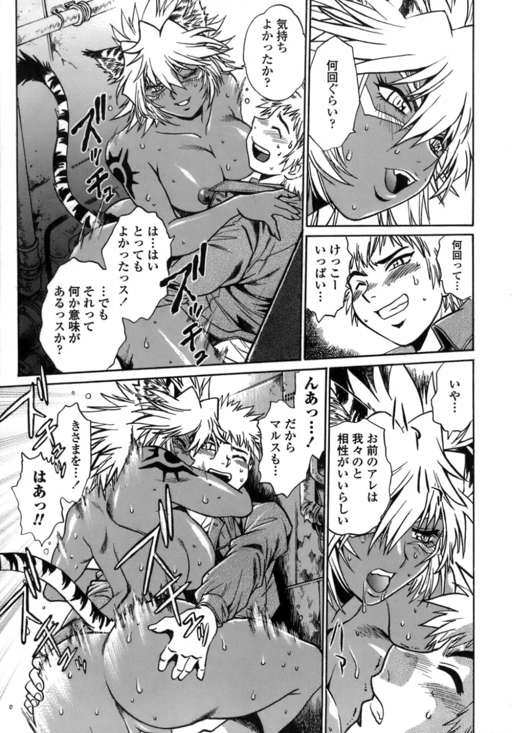 てぇいる・ちぇいさ~1 Page.120