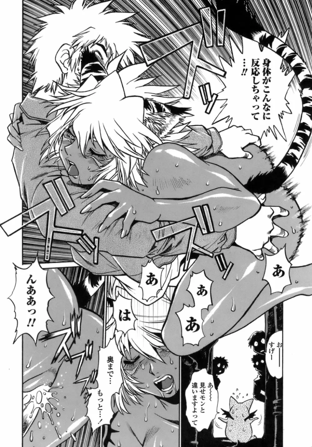 てぇいる・ちぇいさ~1 Page.121