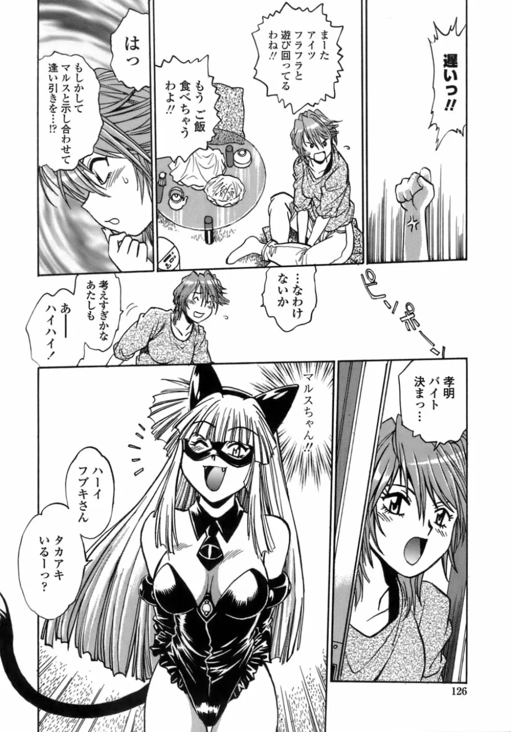 てぇいる・ちぇいさ~1 Page.123
