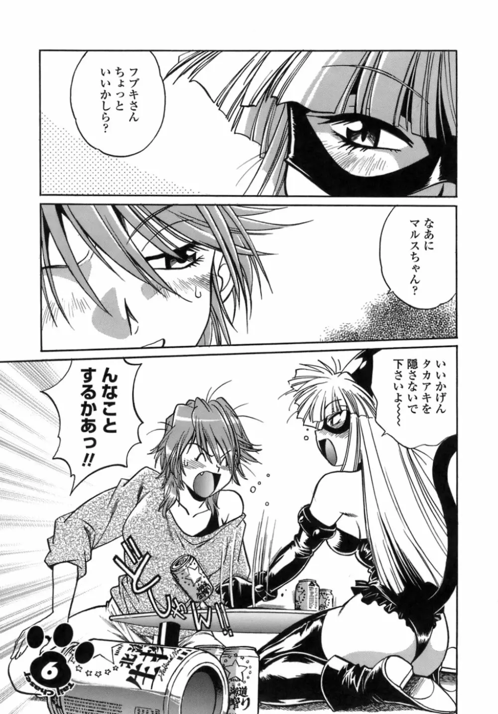 てぇいる・ちぇいさ~1 Page.124