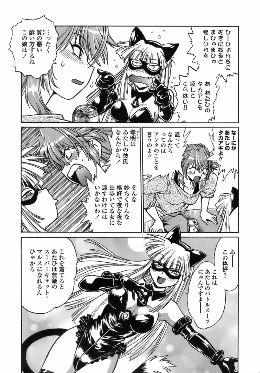 てぇいる・ちぇいさ~1 Page.125