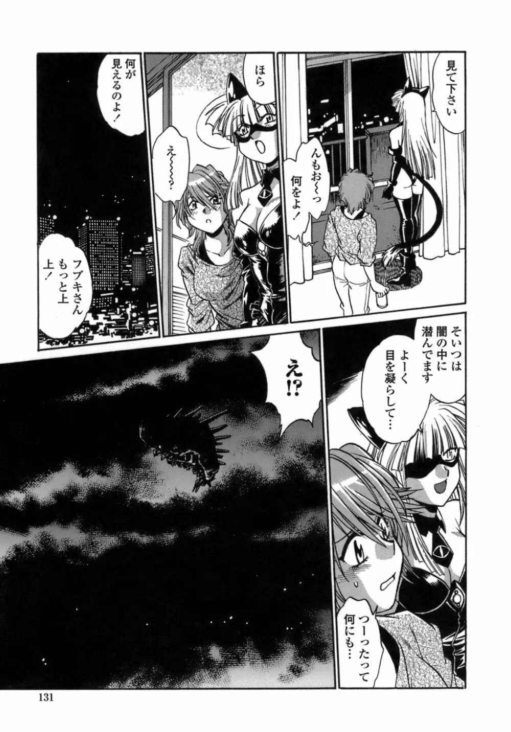 てぇいる・ちぇいさ~1 Page.128