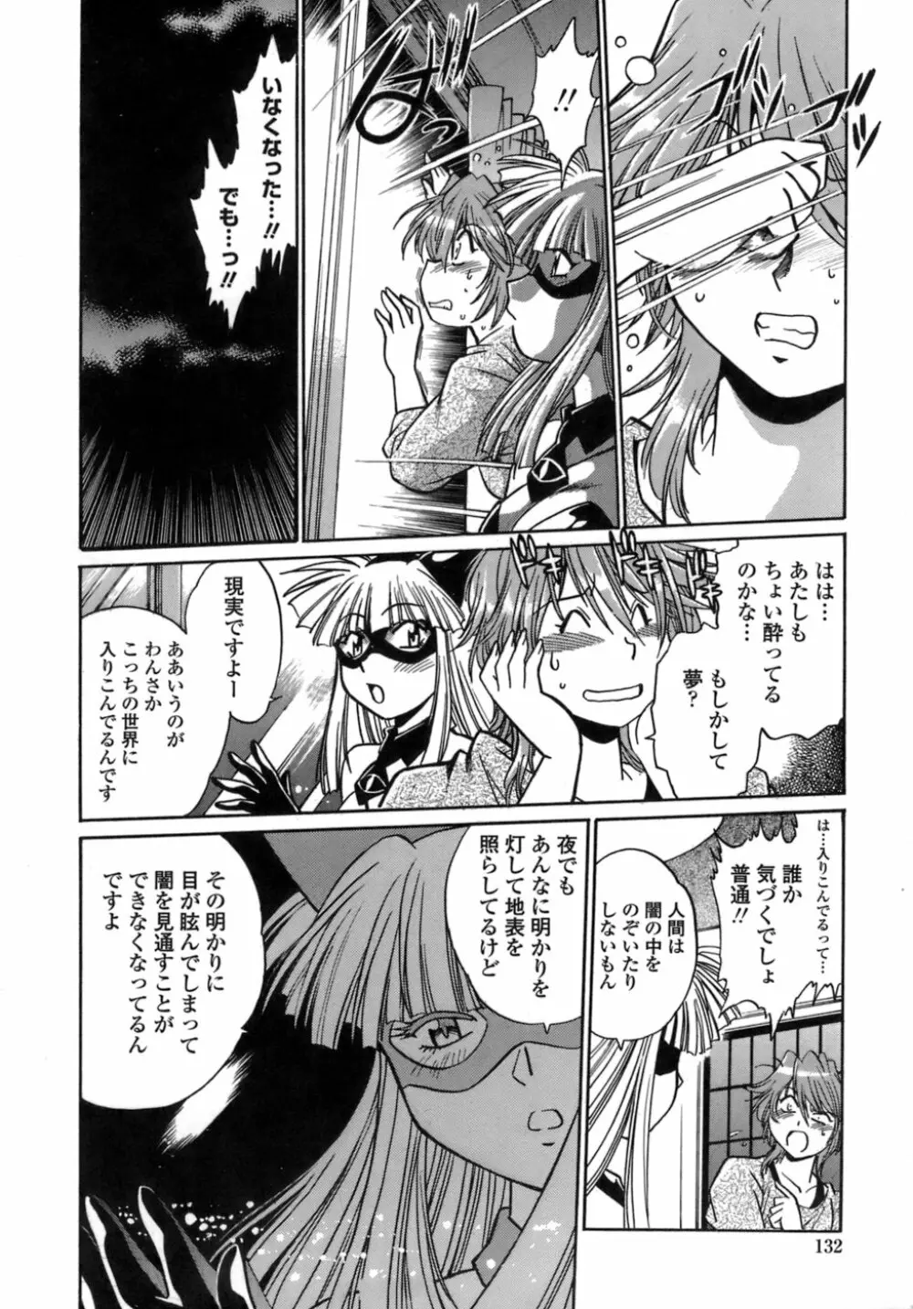 てぇいる・ちぇいさ~1 Page.129