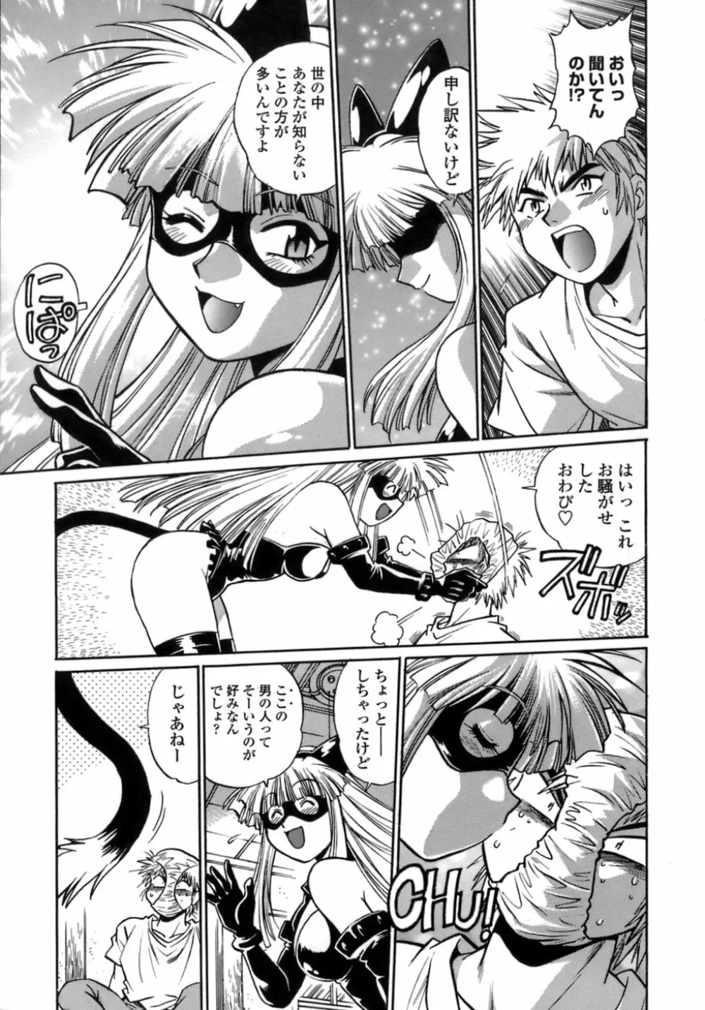 てぇいる・ちぇいさ~1 Page.13