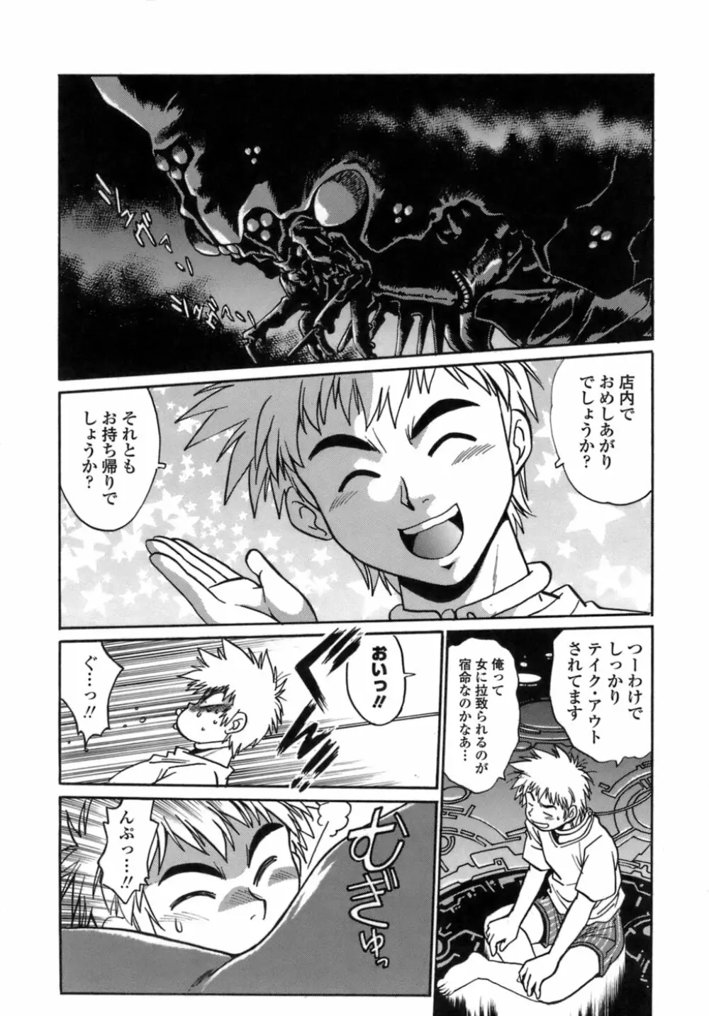 てぇいる・ちぇいさ~1 Page.131