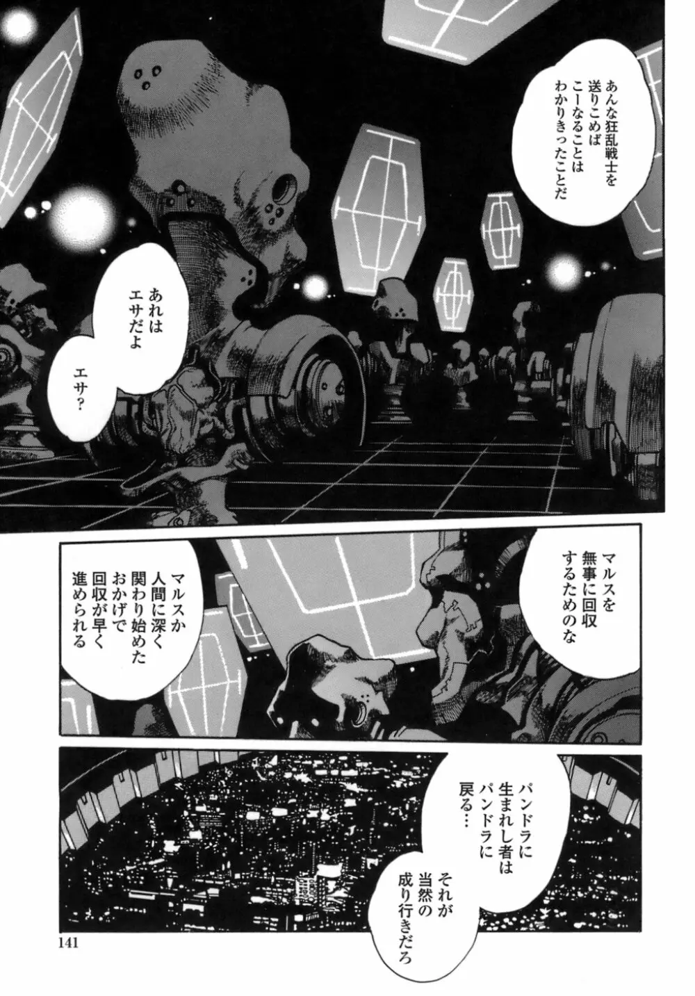 てぇいる・ちぇいさ~1 Page.138