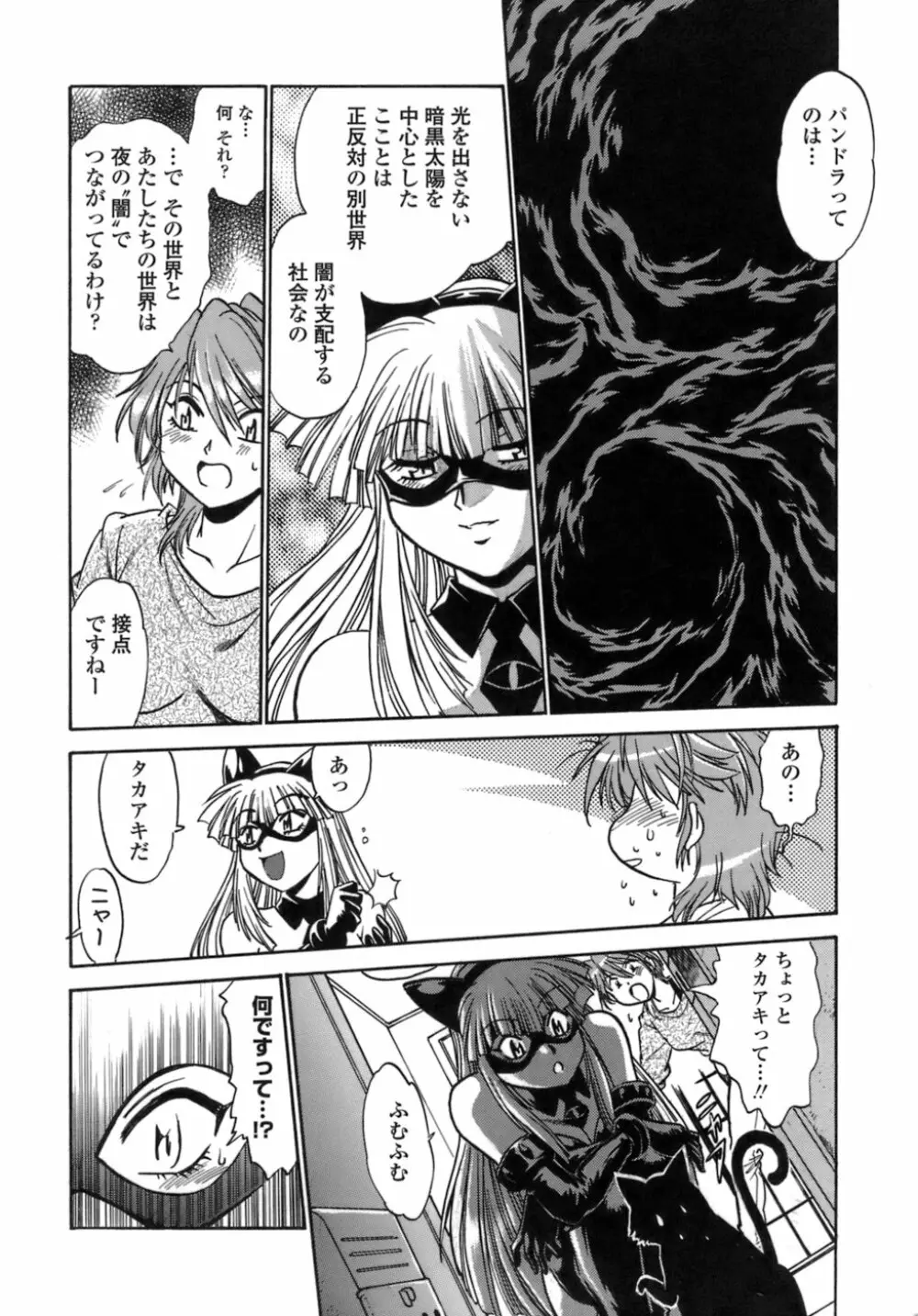 てぇいる・ちぇいさ~1 Page.139