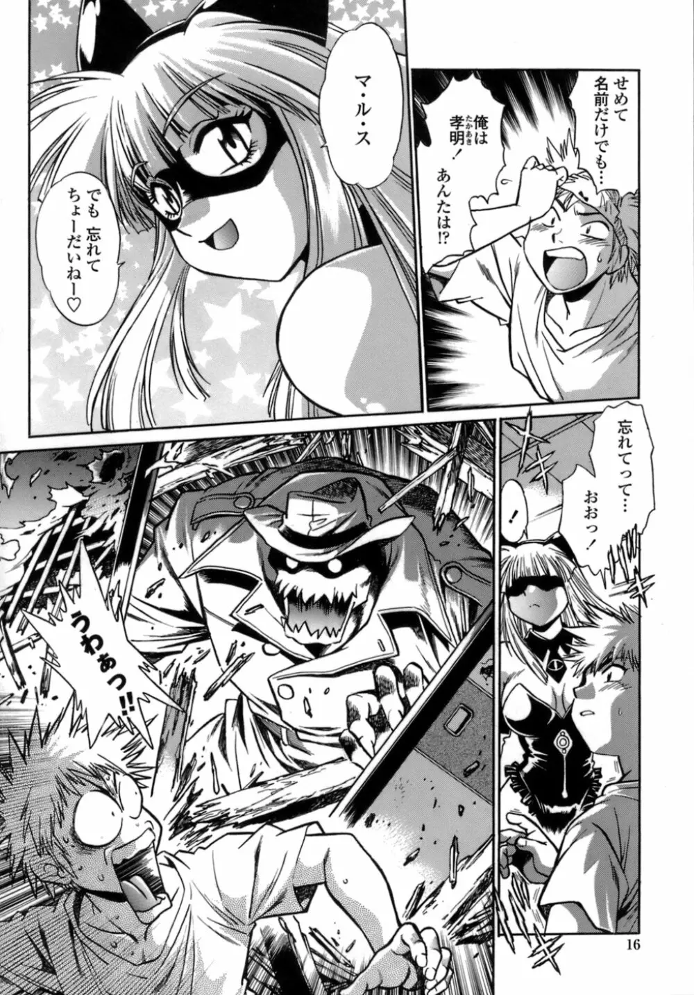 てぇいる・ちぇいさ~1 Page.14