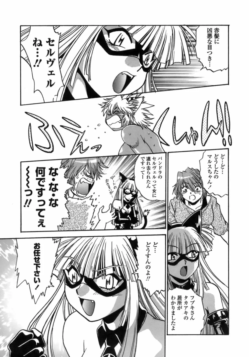 てぇいる・ちぇいさ~1 Page.140