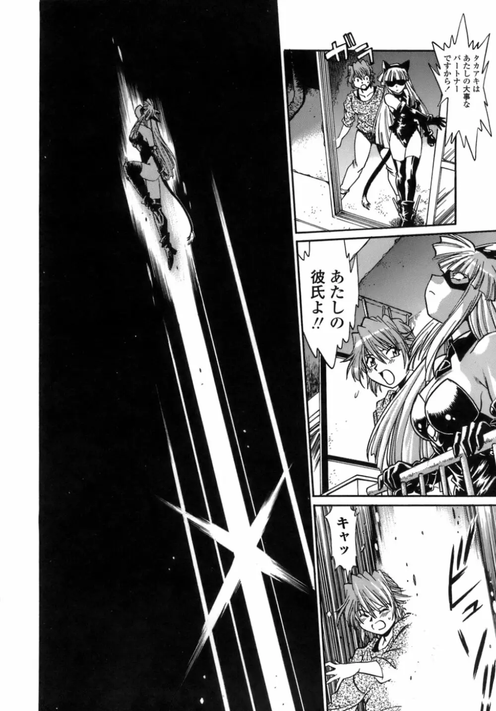 てぇいる・ちぇいさ~1 Page.141