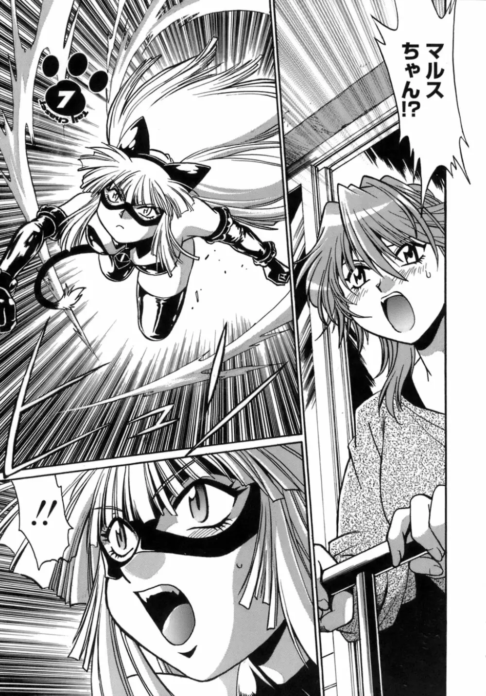 てぇいる・ちぇいさ~1 Page.142