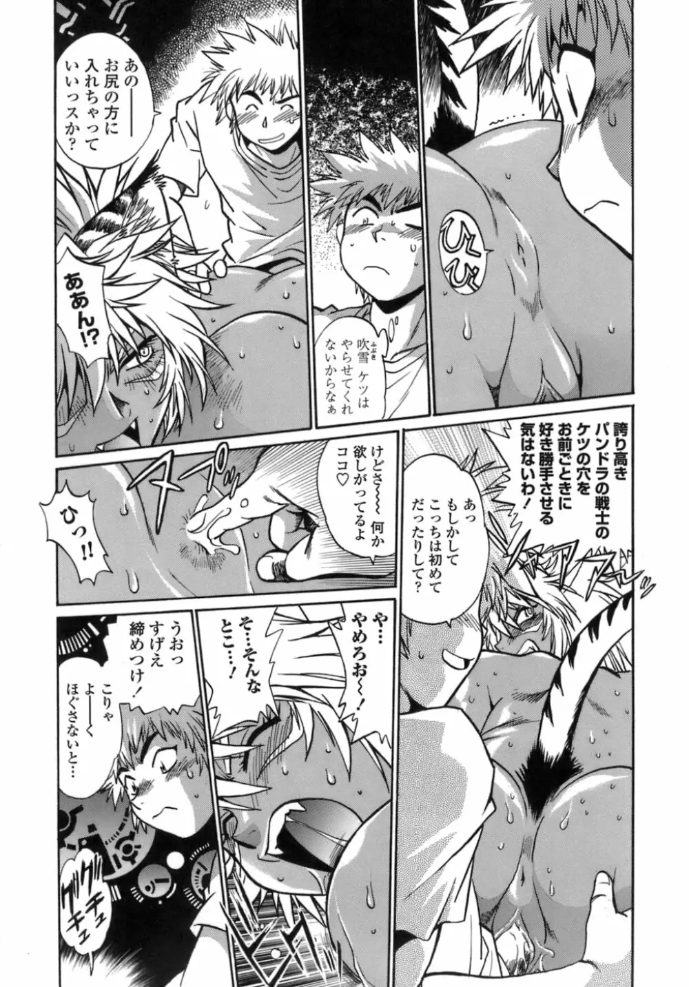 てぇいる・ちぇいさ~1 Page.148
