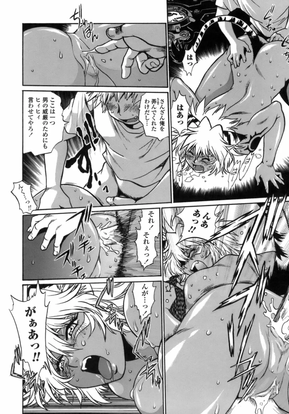 てぇいる・ちぇいさ~1 Page.149