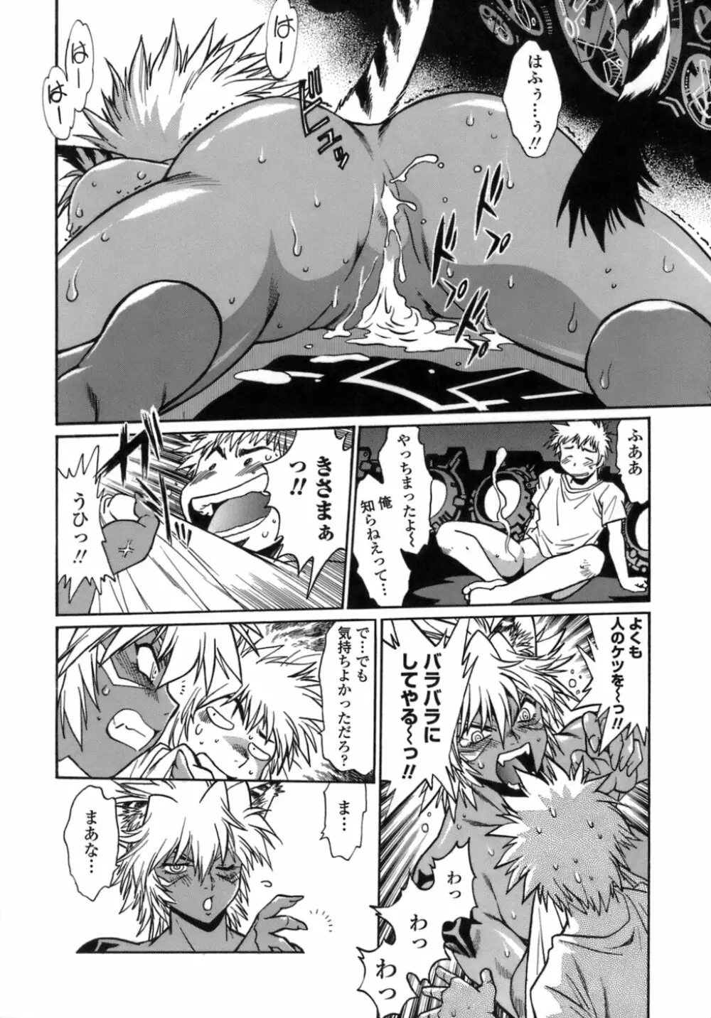 てぇいる・ちぇいさ~1 Page.151