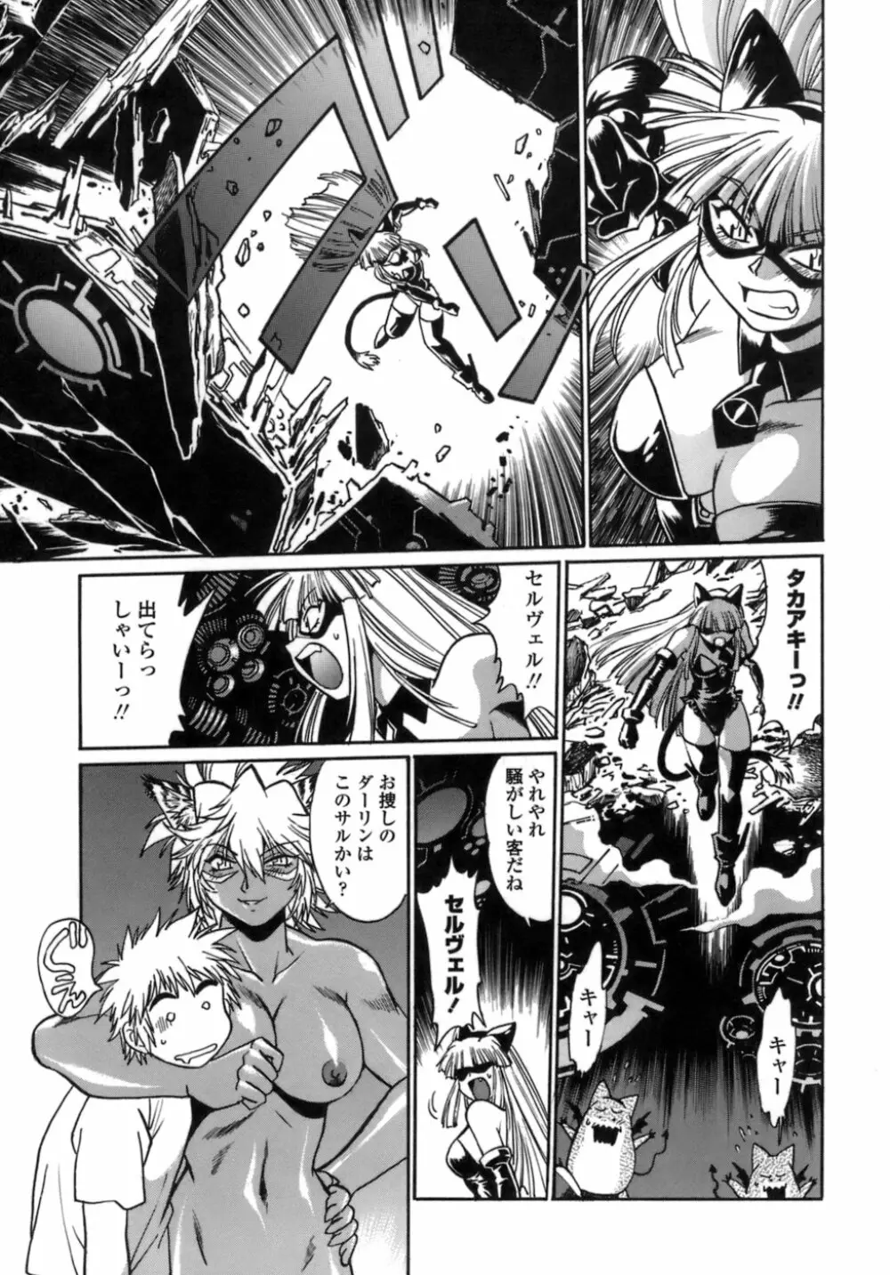 てぇいる・ちぇいさ~1 Page.152