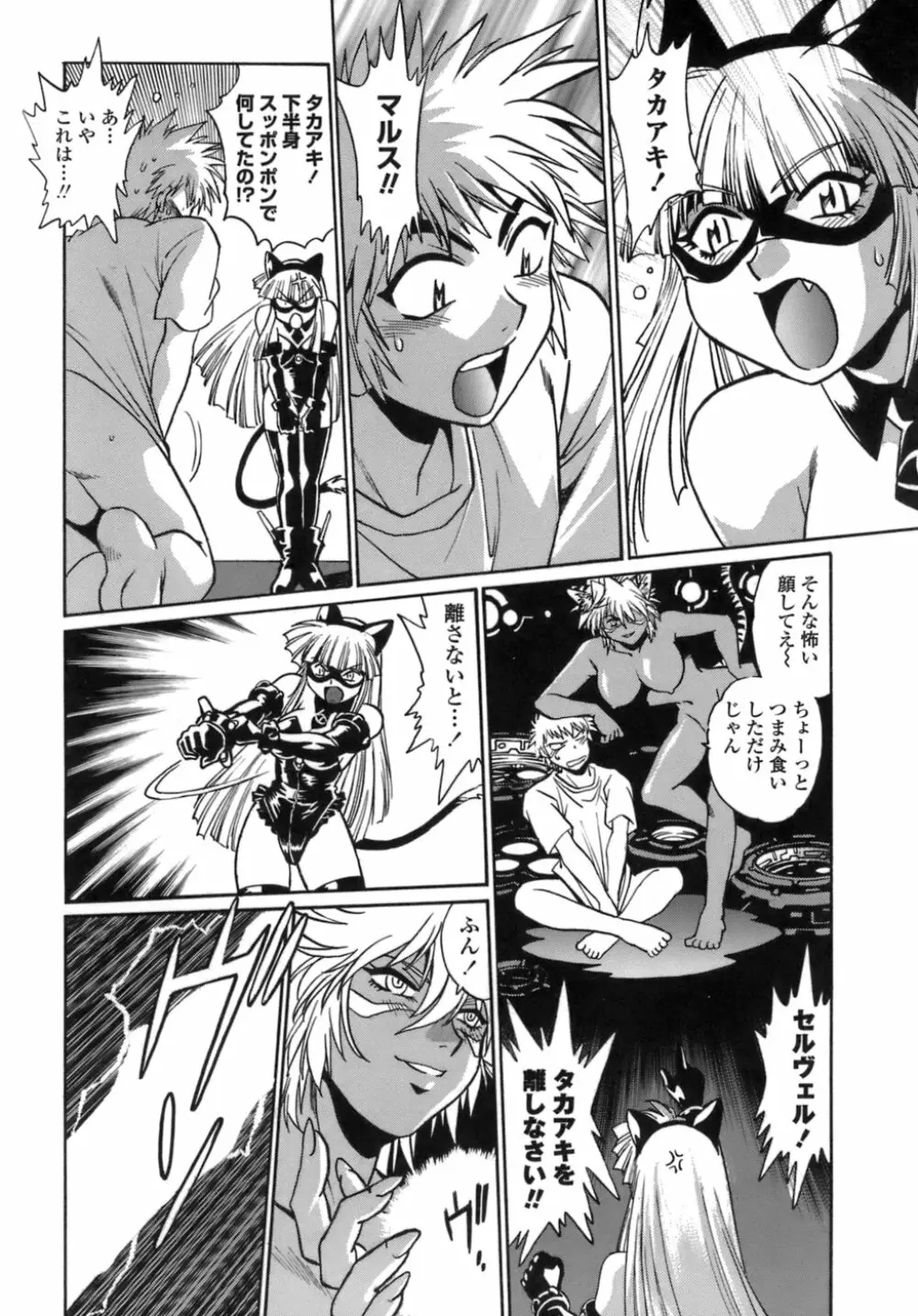 てぇいる・ちぇいさ~1 Page.153