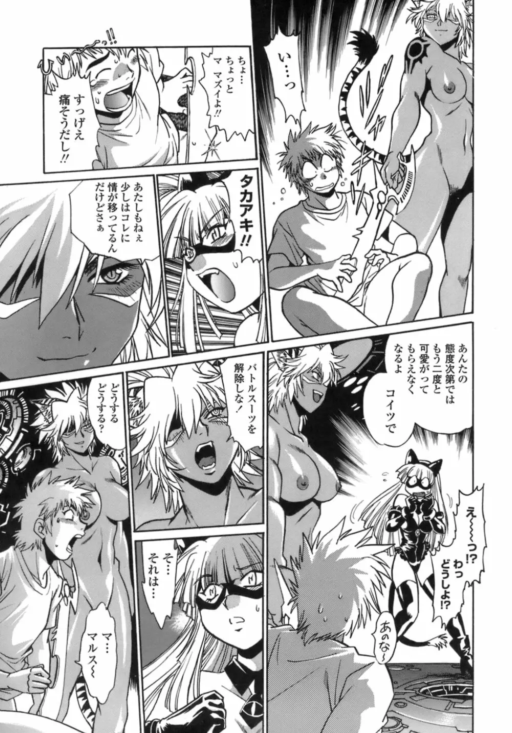 てぇいる・ちぇいさ~1 Page.154