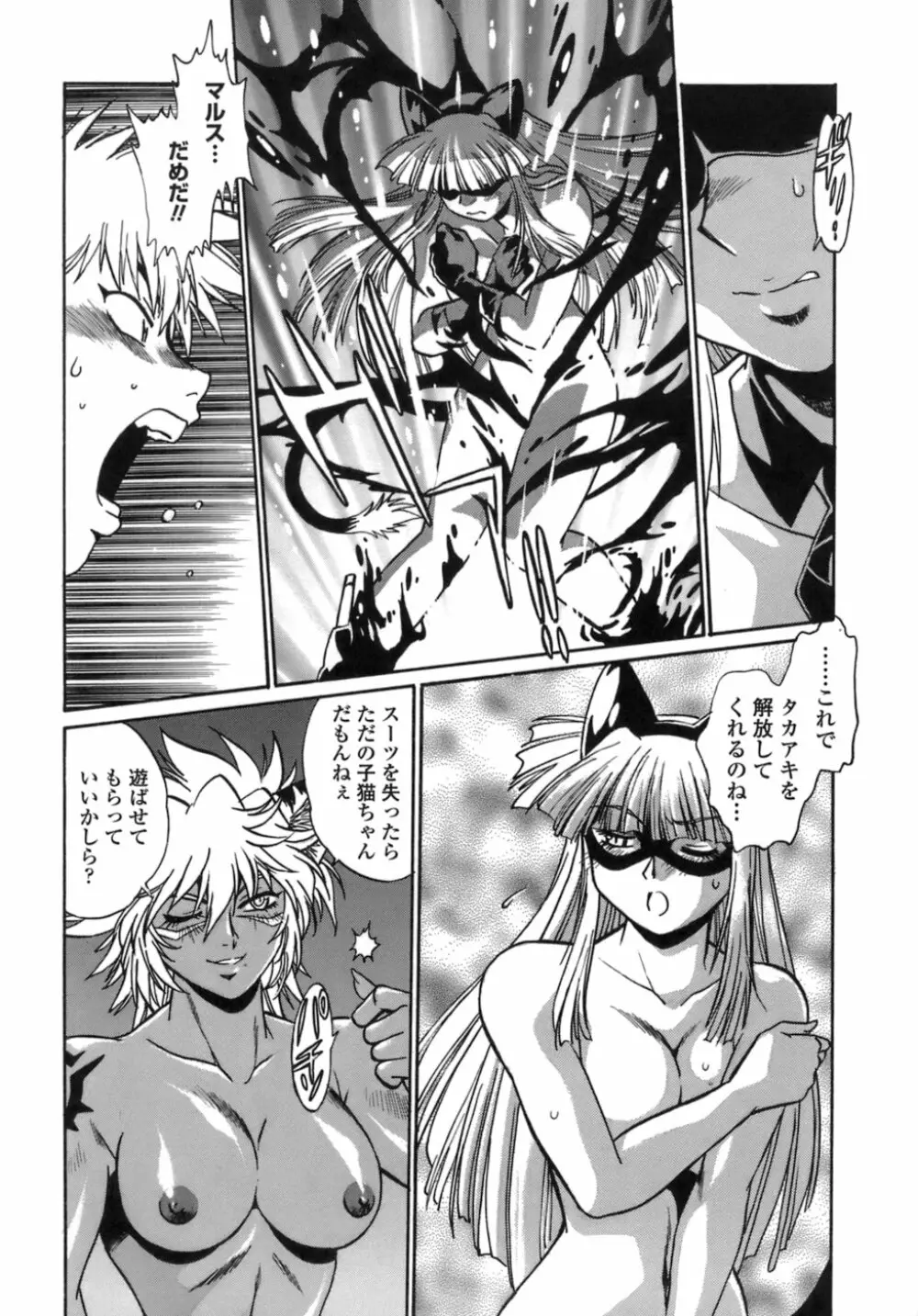 てぇいる・ちぇいさ~1 Page.155