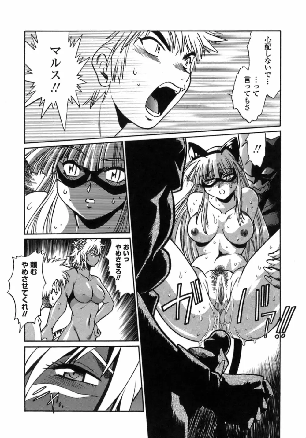 てぇいる・ちぇいさ~1 Page.159