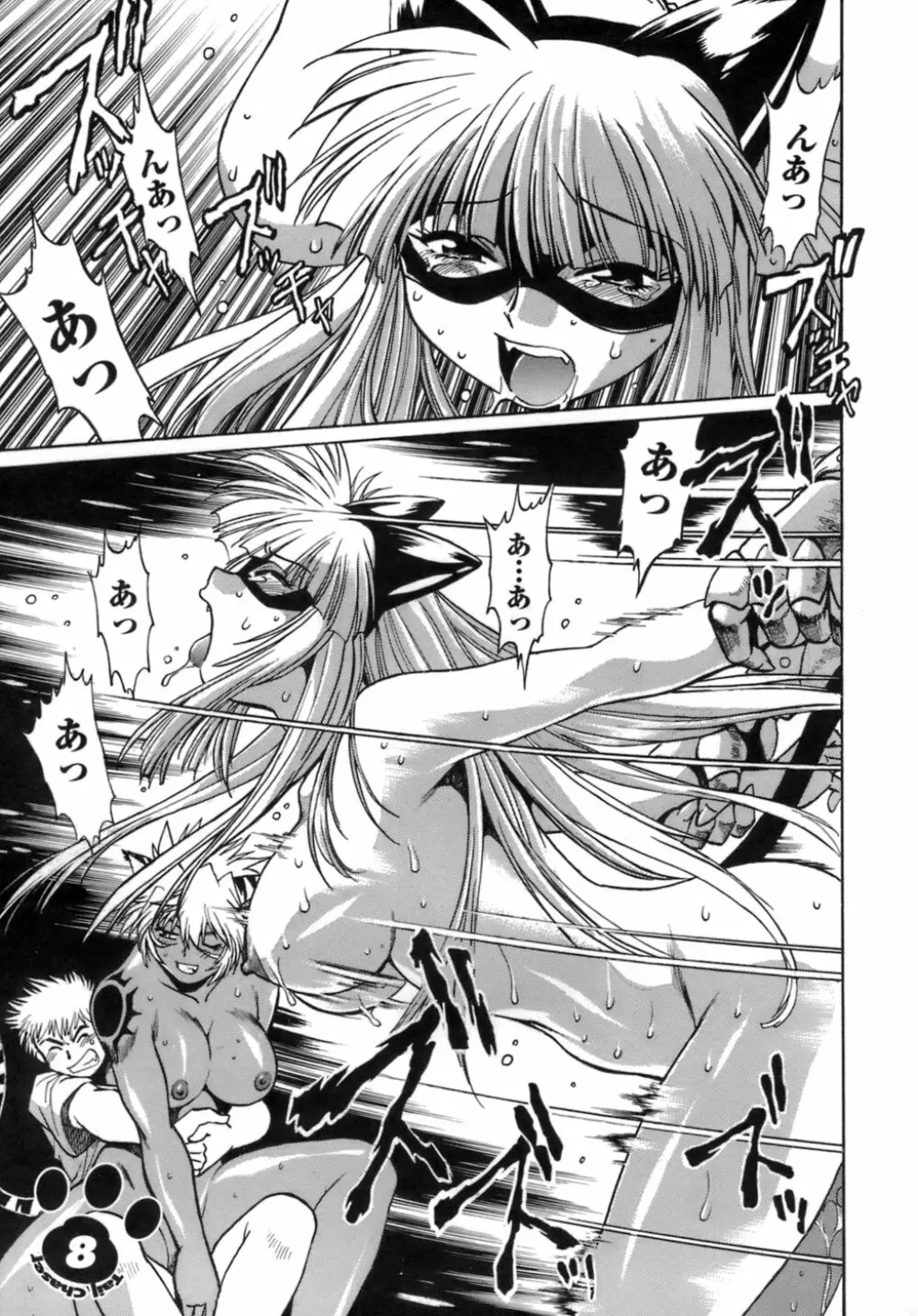 てぇいる・ちぇいさ~1 Page.166
