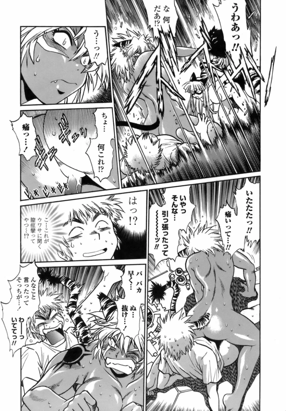てぇいる・ちぇいさ~1 Page.171