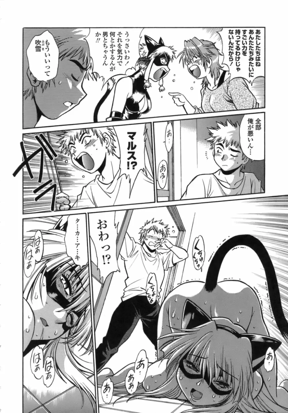 てぇいる・ちぇいさ~1 Page.179