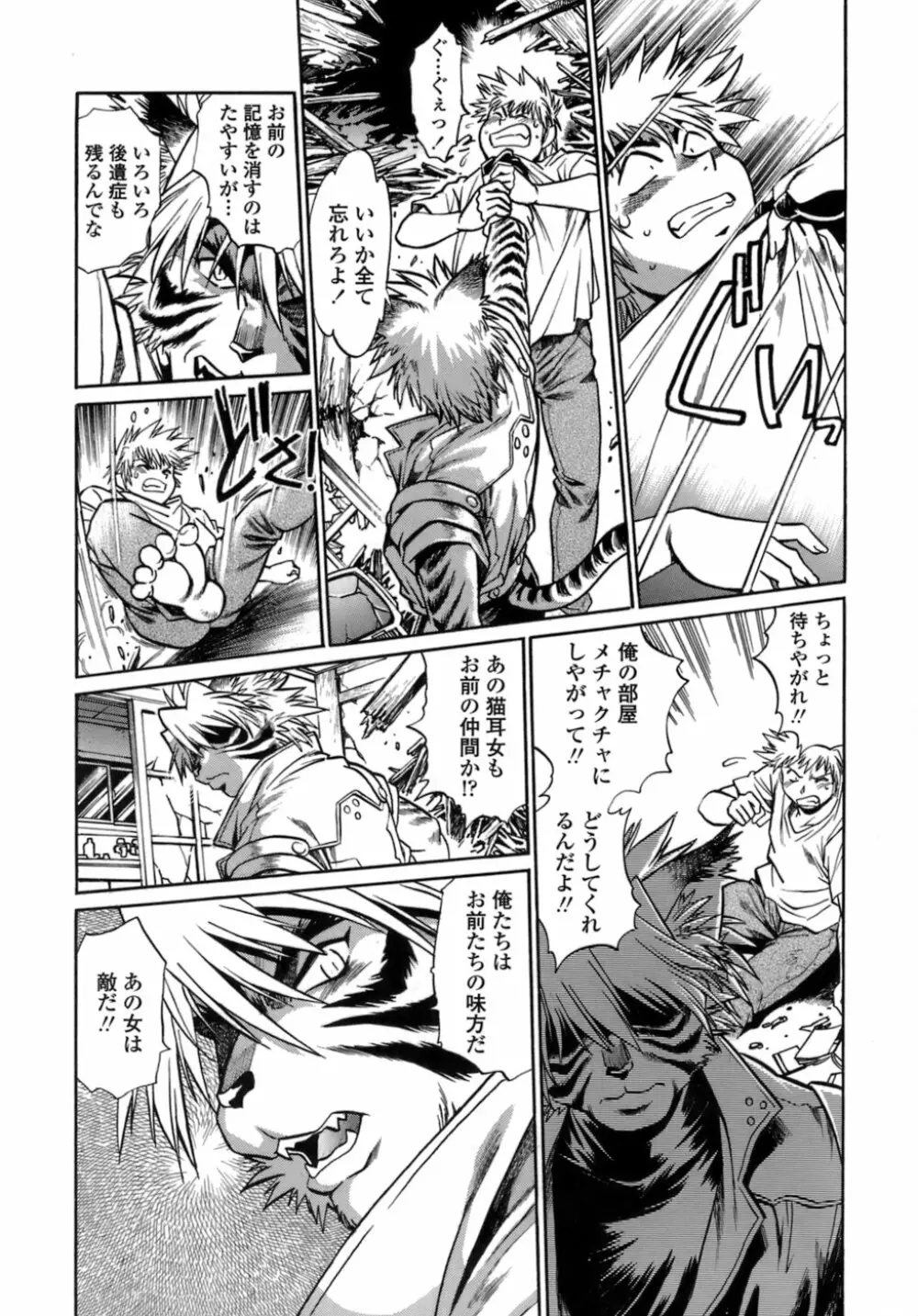 てぇいる・ちぇいさ~1 Page.18