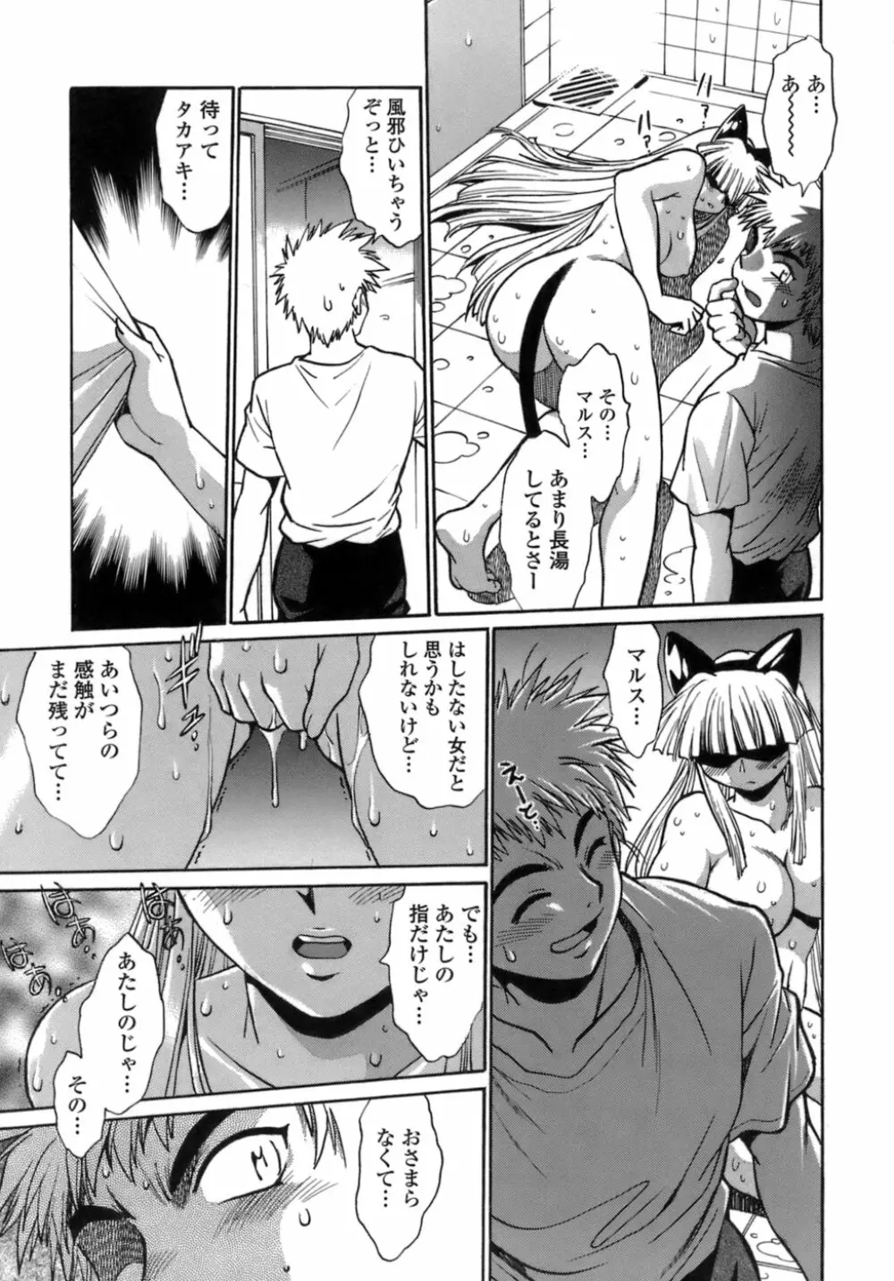 てぇいる・ちぇいさ~1 Page.180