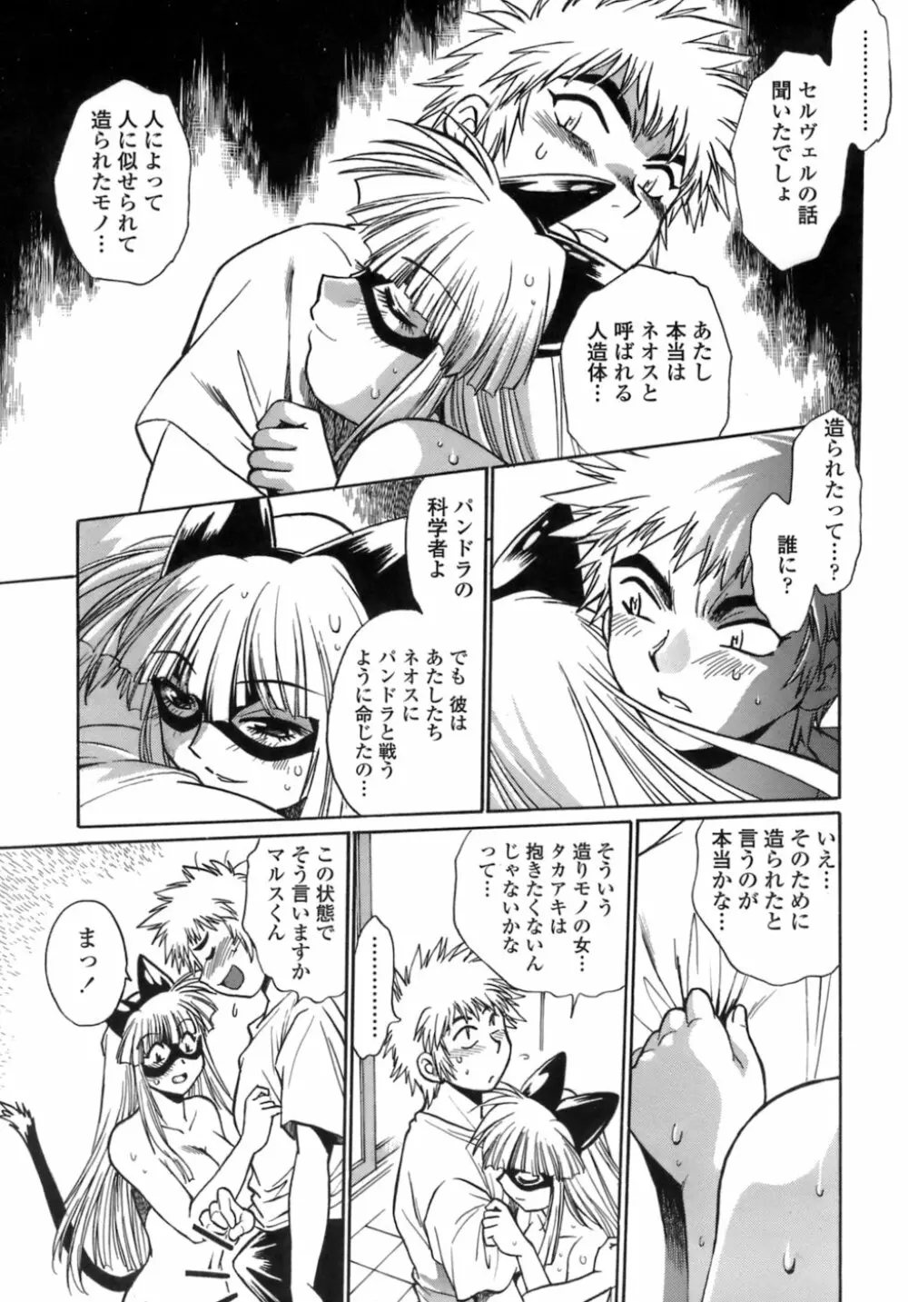 てぇいる・ちぇいさ~1 Page.182