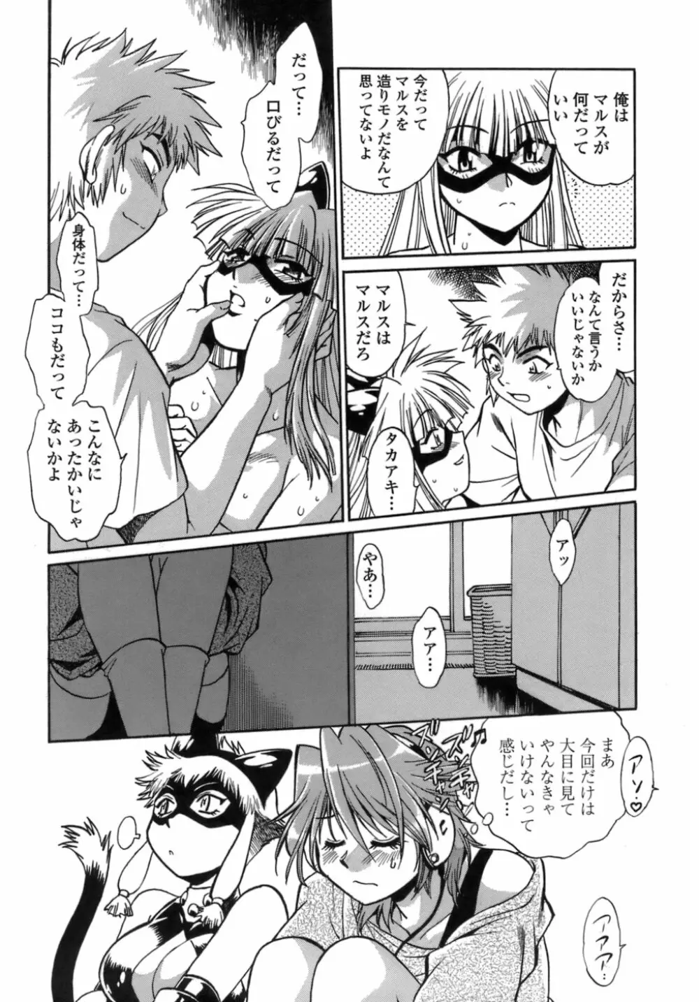 てぇいる・ちぇいさ~1 Page.183