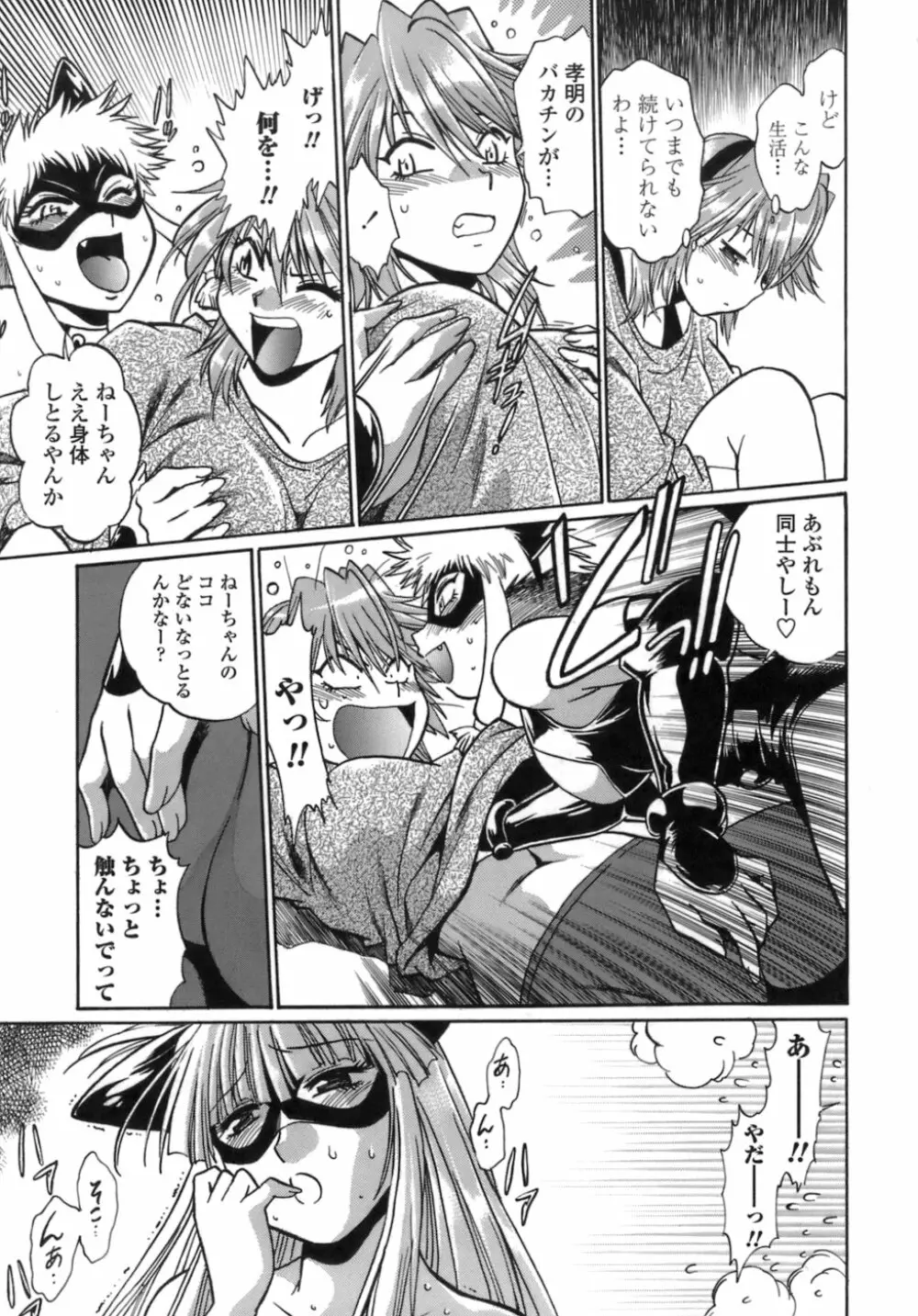 てぇいる・ちぇいさ~1 Page.184