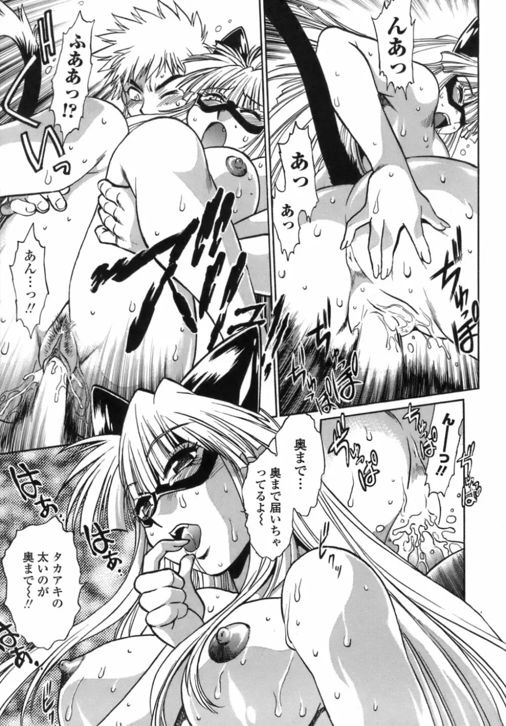 てぇいる・ちぇいさ~1 Page.188