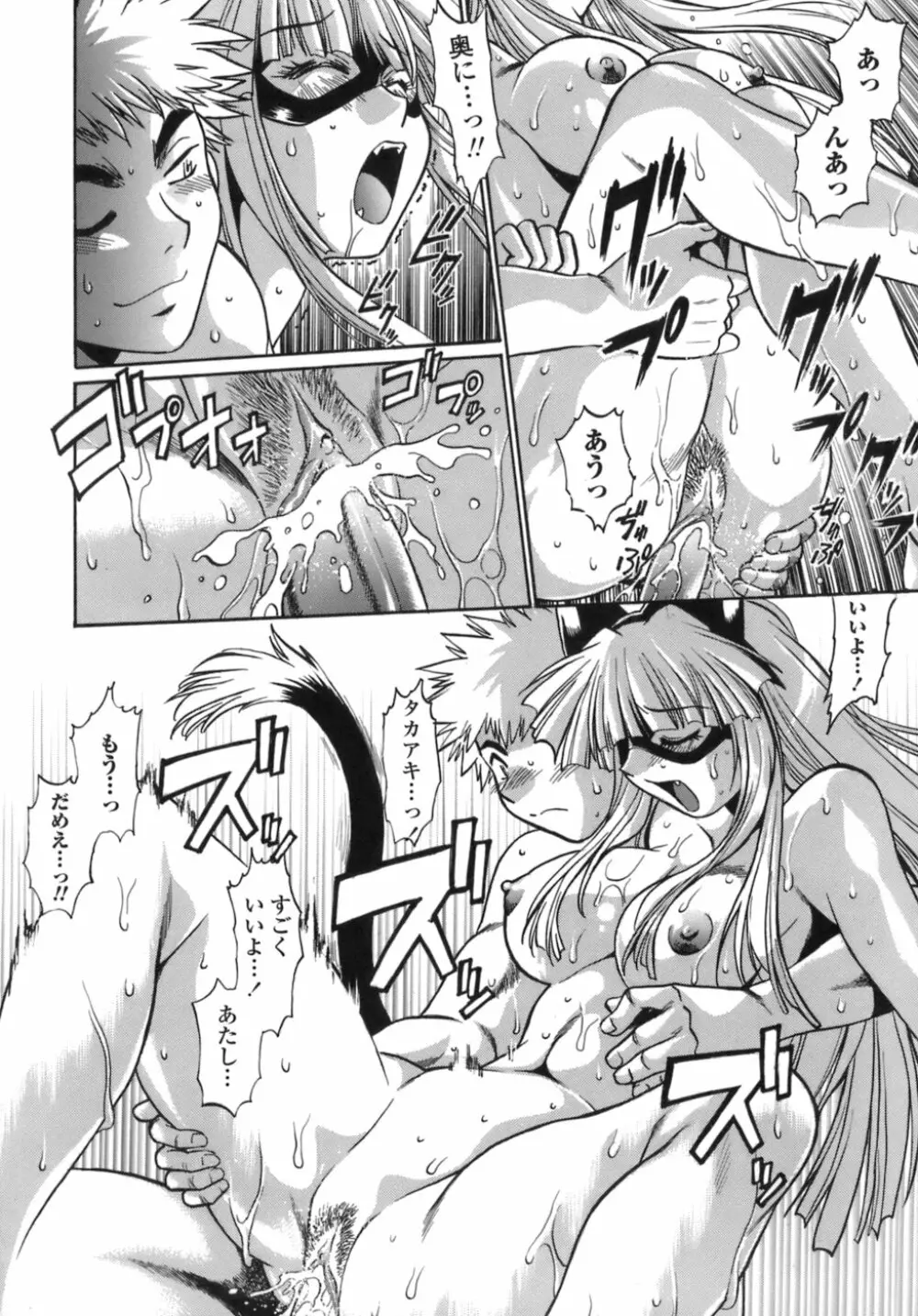 てぇいる・ちぇいさ~1 Page.189