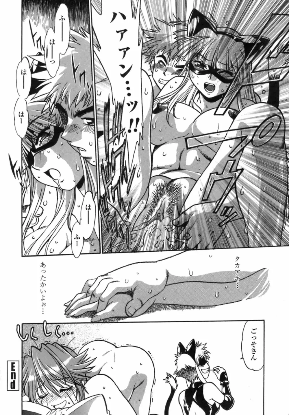 てぇいる・ちぇいさ~1 Page.191