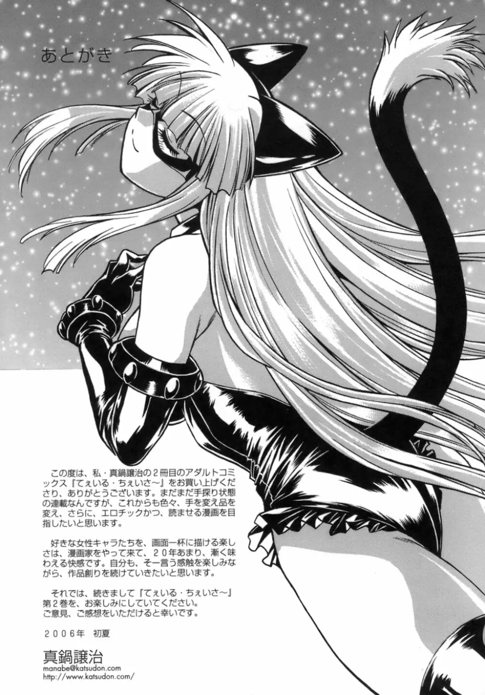 てぇいる・ちぇいさ~1 Page.192