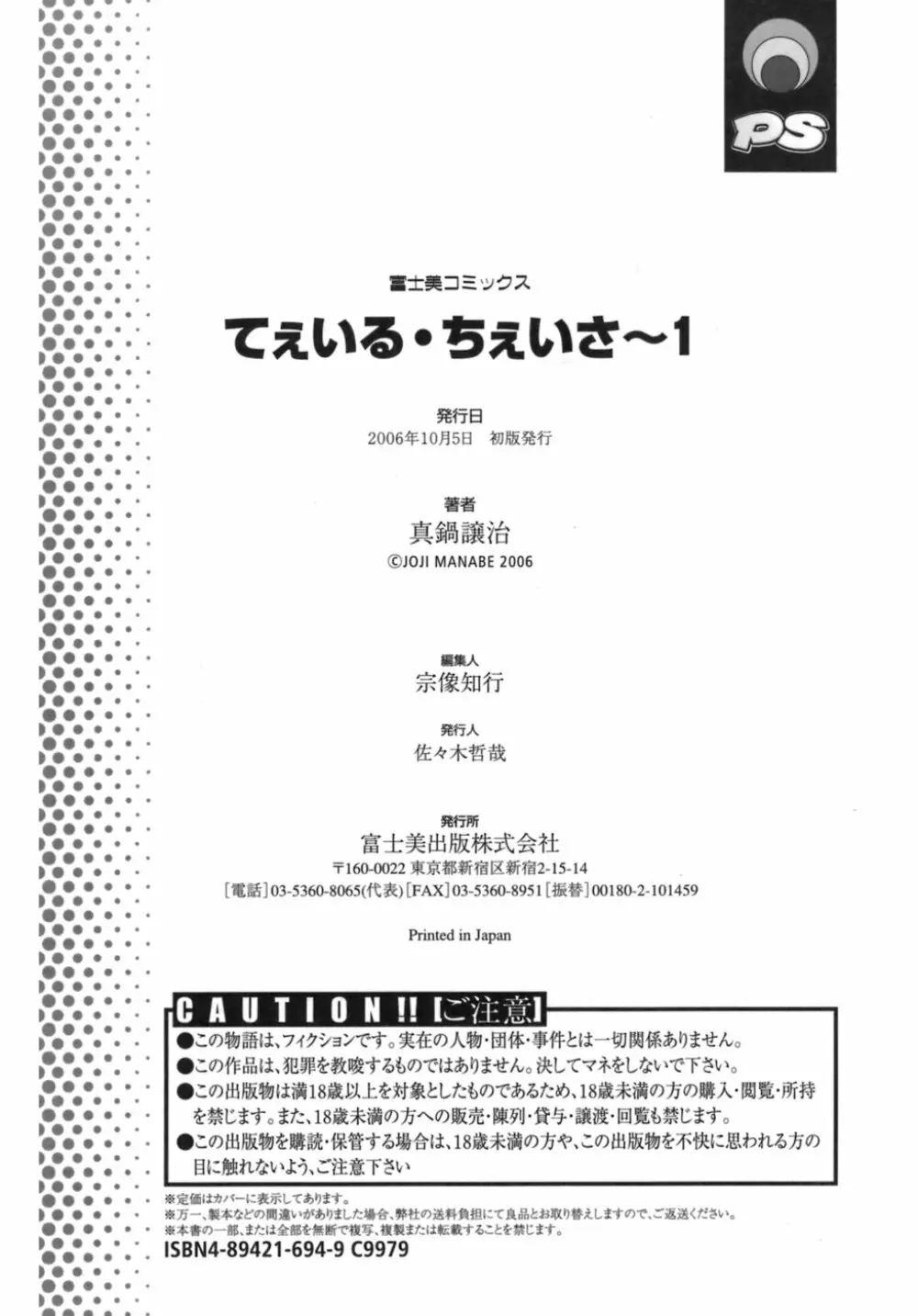 てぇいる・ちぇいさ~1 Page.199