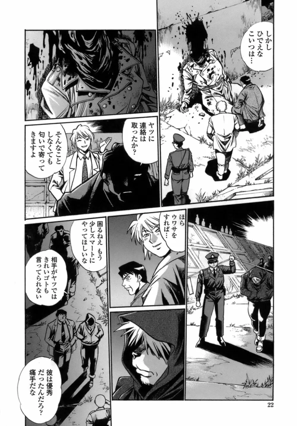 てぇいる・ちぇいさ~1 Page.20