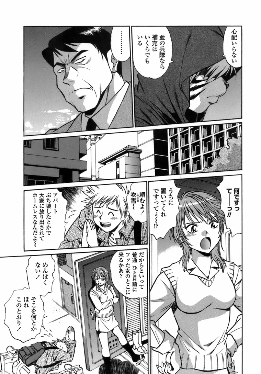 てぇいる・ちぇいさ~1 Page.21