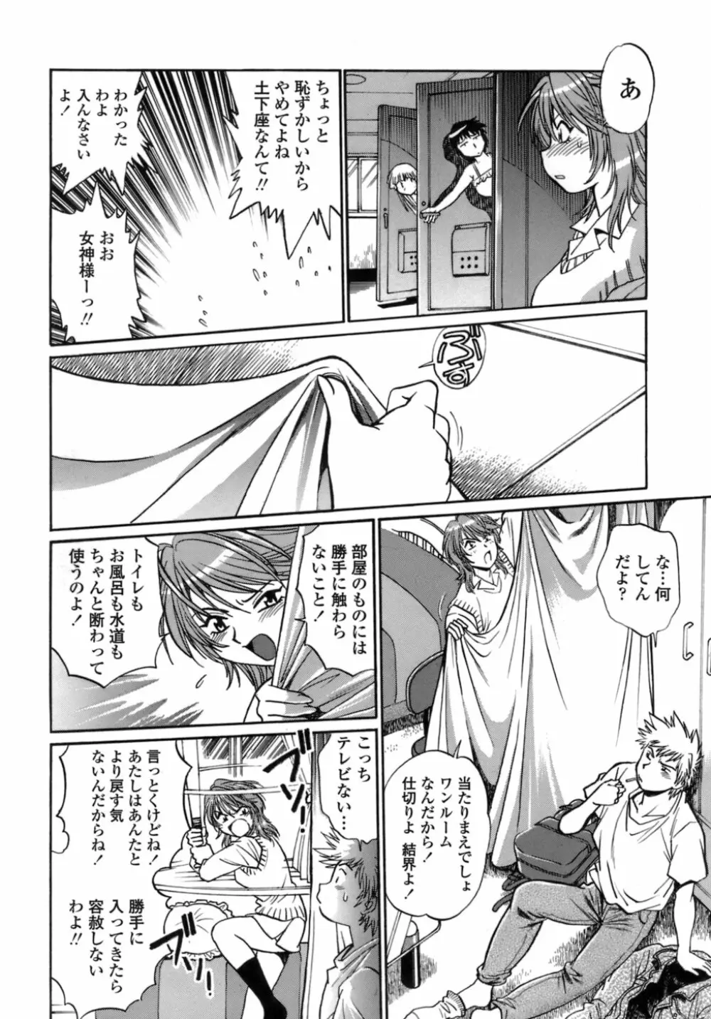 てぇいる・ちぇいさ~1 Page.22
