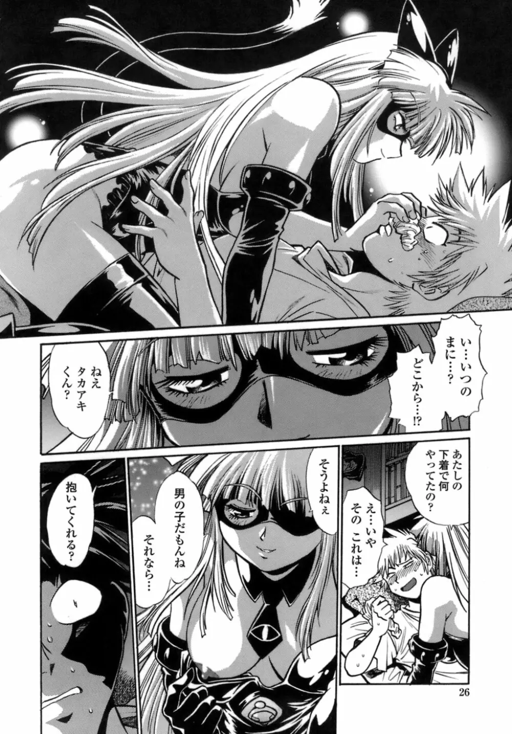 てぇいる・ちぇいさ~1 Page.24