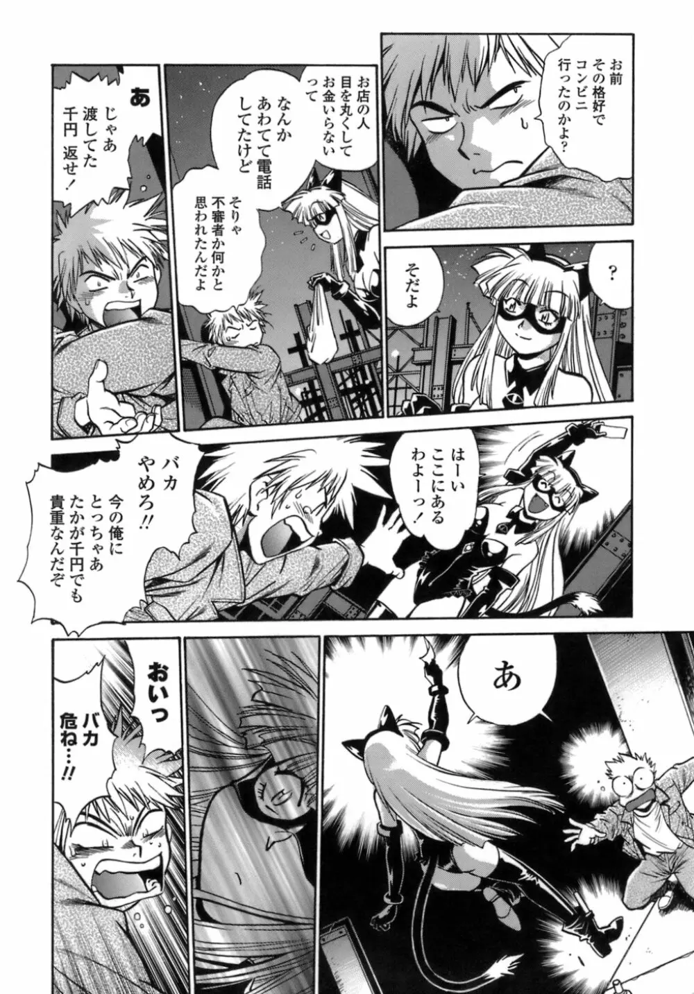 てぇいる・ちぇいさ~1 Page.32