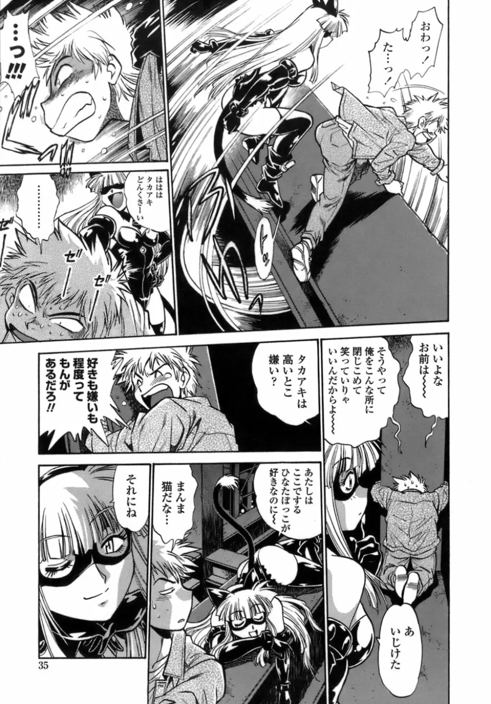 てぇいる・ちぇいさ~1 Page.33