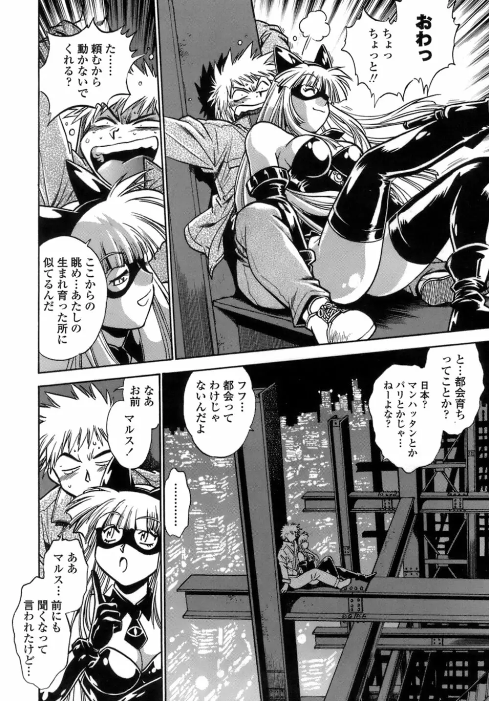 てぇいる・ちぇいさ~1 Page.34