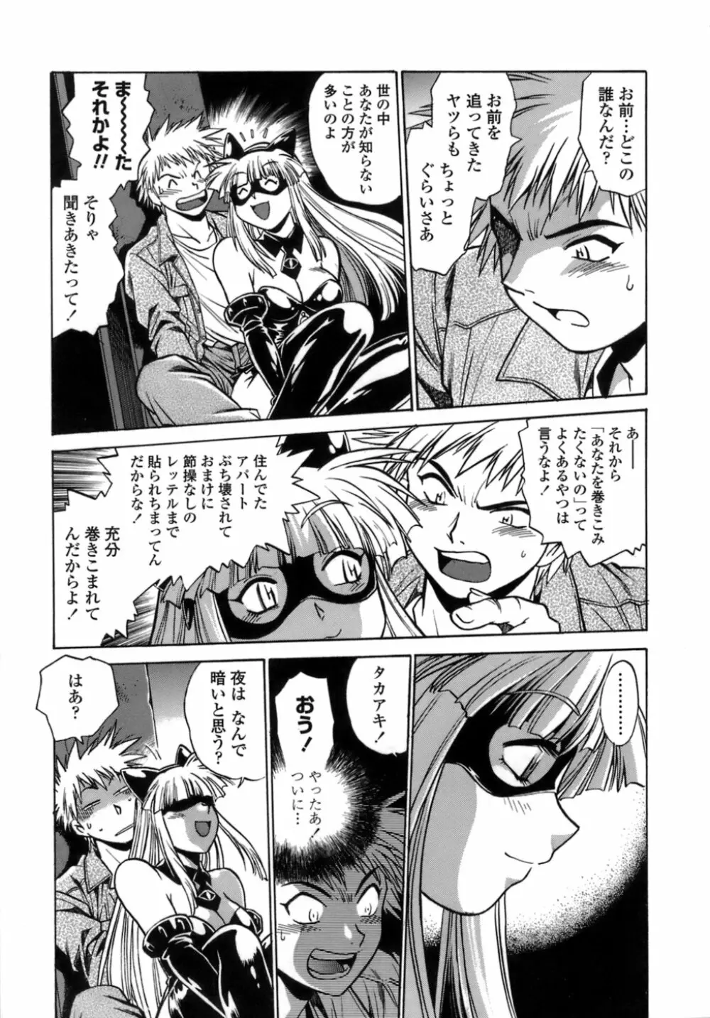 てぇいる・ちぇいさ~1 Page.35